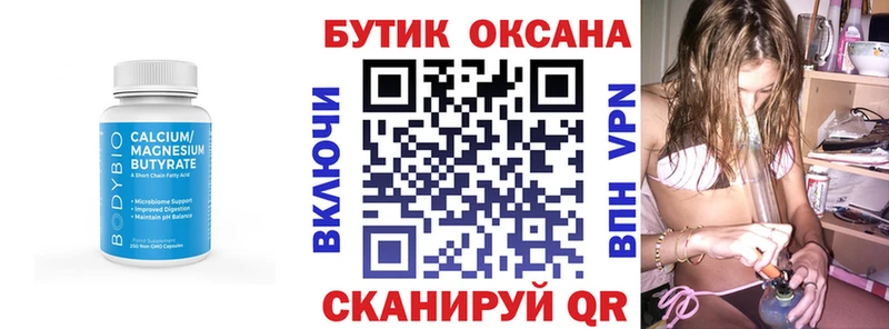 Бутират Butirat Плёс